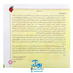 مجموعه کتاب های مهارت محور کفشدوزک جلد دوازدهم ۱۲ (تفاوت ها) تقویت مهارت های اساسی کودکان ۳ تا ۶ سال