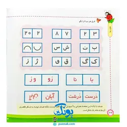 مجموعه کتاب های مهارت محور کفشدوزک جلد دوازدهم ۱۲ (تفاوت ها) تقویت مهارت های اساسی کودکان ۳ تا ۶ سال