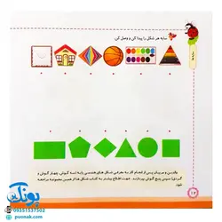 مجموعه کتاب های مهارت محور کفشدوزک جلد نهم ۹ (شناخت سایه ها) تقویت مهارت های اساسی کودکان ۳ تا ۶ سال