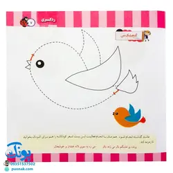 مجموعه کتاب های مهارت محور کفشدوزک جلد چهارم ۴ (ردگیری) تقویت مهارت های اساسی کودکان ۴ تا ۶ سال
