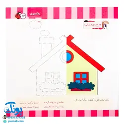 مجموعه کتاب های مهارت محور کفشدوزک جلد چهارم ۴ (ردگیری) تقویت مهارت های اساسی کودکان ۴ تا ۶ سال