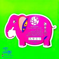 گردونه ی آموزش ریاضی ضرب و تقسیم به همراه واقعیت افزوده انیمیشنی AR مدل یاد یار (چرخونک)