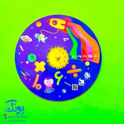 گردونه ی آموزش ریاضی ضرب و تقسیم به همراه واقعیت افزوده انیمیشنی AR مدل یاد یار (چرخونک)