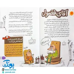 کتاب عسل مثل یه قصه (۴۴ ضرب المثل گلچین شده و عسلی به همراه داستان های کوتاه)