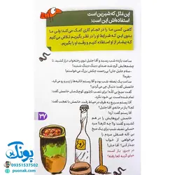 کتاب عسل مثل یه قصه (۴۴ ضرب المثل گلچین شده و عسلی به همراه داستان های کوتاه)
