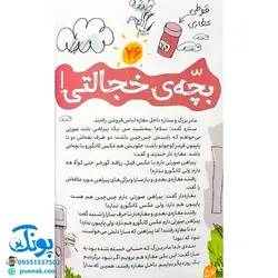 کتاب عسل مثل یه قصه (۴۴ ضرب المثل گلچین شده و عسلی به همراه داستان های کوتاه)