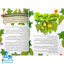 کتاب عسل مثل یه قصه (۴۴ ضرب المثل گلچین شده و عسلی به همراه داستان های کوتاه)