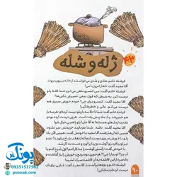 کتاب عسل مثل یه قصه (۴۴ ضرب المثل گلچین شده و عسلی به همراه داستان های کوتاه)