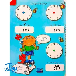 کتاب وایت بردی بنویس و پاک کن آموزش ساعت (آموزش ساعت با تصاویر داستانی جذاب و وقت انجام کارها)