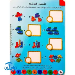 کتاب وایت بردی بنویس و پاک کن آموزش جمع (راهنمای آموزش اعداد و شمارش برای کودکان و پیش دبستانی ها)