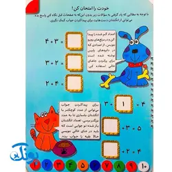 کتاب وایت بردی بنویس و پاک کن آموزش جمع (راهنمای آموزش اعداد و شمارش برای کودکان و پیش دبستانی ها)