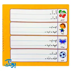 کتاب وایت بردی بنویس و پاک کن آموزش الفبا و اعداد فارسی (آموزش حروف کوچک و بزرگ الفبای فارسی و اعداد فارسی با استفاده از وایت برد)