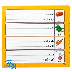 کتاب وایت بردی بنویس و پاک کن آموزش الفبا و اعداد فارسی (آموزش حروف کوچک و بزرگ الفبای فارسی و اعداد فارسی با استفاده از وایت برد)