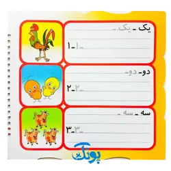 کتاب وایت بردی بنویس و پاک کن آموزش اعداد فارسی (آموزش اعداد فارسی از ۱ یک تا ۱۰۰ صد به صورت عدد و حرف و شناخت مفهوم شمارش و نوشتن اعداد)