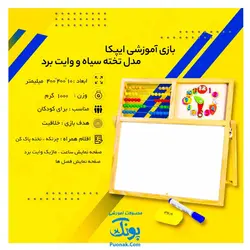 تخته وایت برد و تخته سیاه مدرسه به همراه چرتکه و ساعت مدل ایپکا ۴۰*۴۰ cm