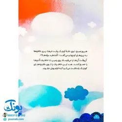 کتاب پری خاطره ها (بامحوریت دفاع مقدس) - کلر ژوبرت