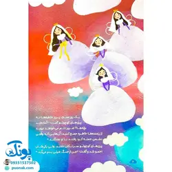 کتاب پری خاطره ها (بامحوریت دفاع مقدس) - کلر ژوبرت