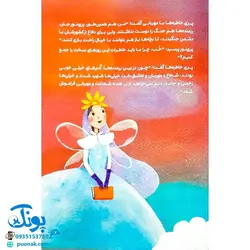 کتاب پری خاطره ها (بامحوریت دفاع مقدس) - کلر ژوبرت