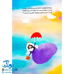 کتاب پری خاطره ها (بامحوریت دفاع مقدس) - کلر ژوبرت