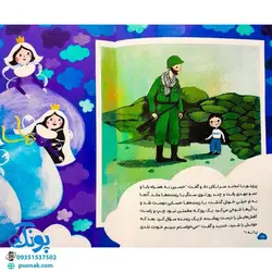 کتاب پری خاطره ها (بامحوریت دفاع مقدس) - کلر ژوبرت