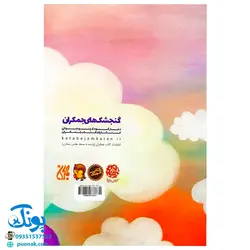کتاب پری خاطره ها (بامحوریت دفاع مقدس) - کلر ژوبرت