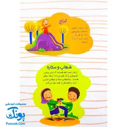کتاب آموزشی مجموعه قصه ها و آیه ها جلد سوم ۳ سرزمین آیه ها