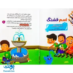 کتاب آموزشی مجموعه قصه ها و آیه ها جلد سوم ۳ سرزمین آیه ها