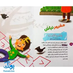 کتاب آموزشی مجموعه قصه ها و آیه ها جلد سوم ۳ سرزمین آیه ها