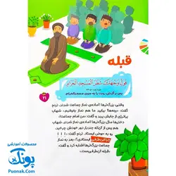 کتاب آموزشی مجموعه قصه ها و آیه ها جلد سوم ۳ سرزمین آیه ها