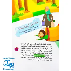 کتاب آموزشی مجموعه قصه ها و آیه ها جلد سوم ۳ سرزمین آیه ها