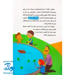 کتاب آموزشی مجموعه قصه ها و آیه ها جلد سوم ۳ سرزمین آیه ها