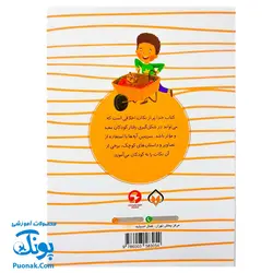 کتاب آموزشی مجموعه قصه ها و آیه ها جلد سوم ۳ سرزمین آیه ها
