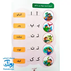 کتاب آموزش الفبا عربی _ فارسی (همراه با شعر)