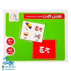 فلش کارت وایت بردی آموزشی حروف الفبای فارسی آوای بامداد (حاوی ۴۰ کارت)
