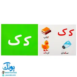 فلش کارت وایت بردی آموزشی حروف الفبای فارسی آوای بامداد (حاوی ۴۰ کارت)