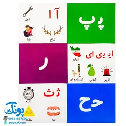فلش کارت وایت بردی آموزشی حروف الفبای فارسی آوای بامداد (حاوی ۴۰ کارت)