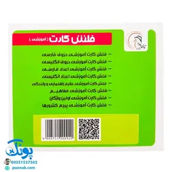 فلش کارت وایت بردی آموزشی حروف الفبای فارسی آوای بامداد (حاوی ۴۰ کارت)