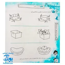 کتاب آموزشی زمستونک مجموعه کتاب های کار کودک ویژه سنین ۴ تا ۵ سال