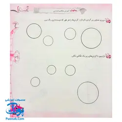 کتاب آموزشی زمستونک مجموعه کتاب های کار کودک ویژه سنین ۳ تا ۴ سال