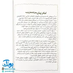 کتاب مژده گل داستان هایی از زندگی امام زمان (عج)