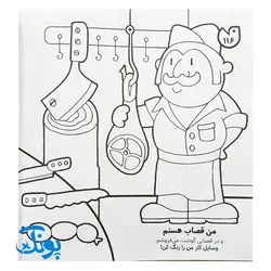 حواستو جمع کن جامع ۲ : مفاهیم علوم (کتاب کار جامع علوم پیش دبستان)