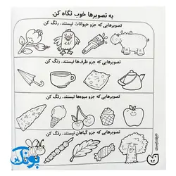 حواستو جمع کن جامع ۲ : مفاهیم علوم (کتاب کار جامع علوم پیش دبستان)