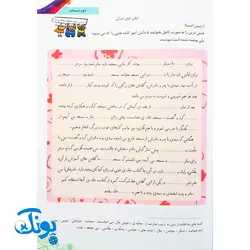 کتاب آموزشی املا آموز ۲ دوم دبستان تاک کتاب (تقویت مهارت های خواندن و نوشتن، انواع املای آموزشی و آزمونی)