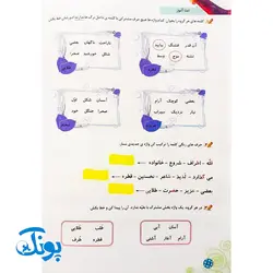 کتاب آموزشی املا آموز ۲ دوم دبستان تاک کتاب (تقویت مهارت های خواندن و نوشتن، انواع املای آموزشی و آزمونی)