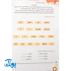 کتاب آموزشی نوآموزان و املا ۱ اول دبستان تاک کتاب (تقویت مهارت های خواندن و نوشتن، انواع املای آموزشی و آزمونی)