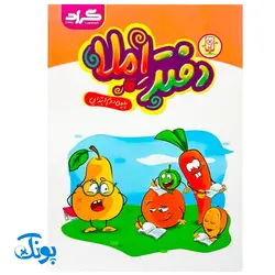 کتاب دفتر املا کلاس دوم دبستان گراد