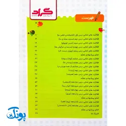 کتاب دفتر املا کلاس دوم دبستان گراد