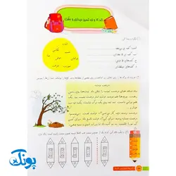 کتاب دفتر املا کلاس دوم دبستان گراد