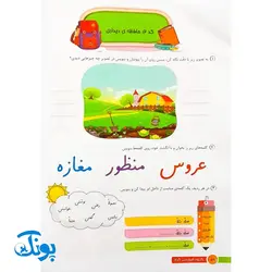 کتاب دفتر املا کلاس دوم دبستان گراد