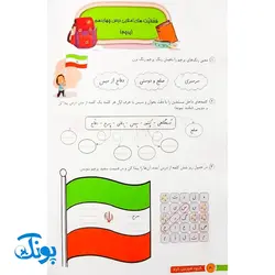کتاب دفتر املا کلاس دوم دبستان گراد